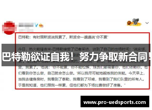 巴特勒欲证自我!努力争取新合同! 巴特勒欲证自我!努力争取新合同!